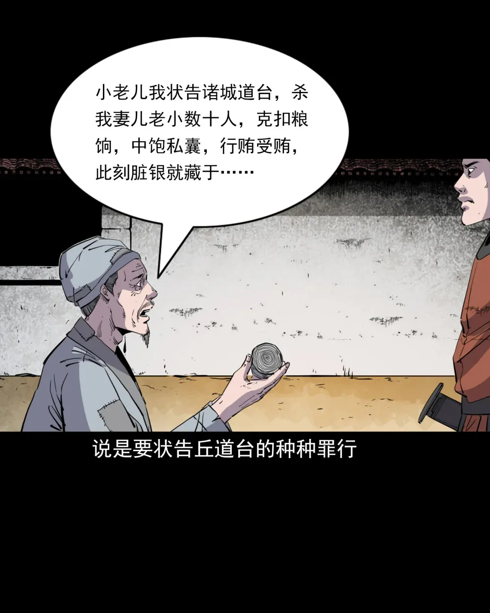 124 第124话老狐狸复仇26
