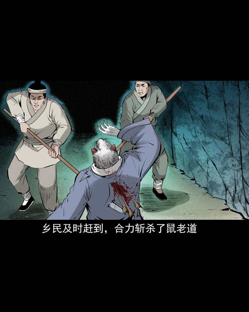 82 第82话鼠老道41