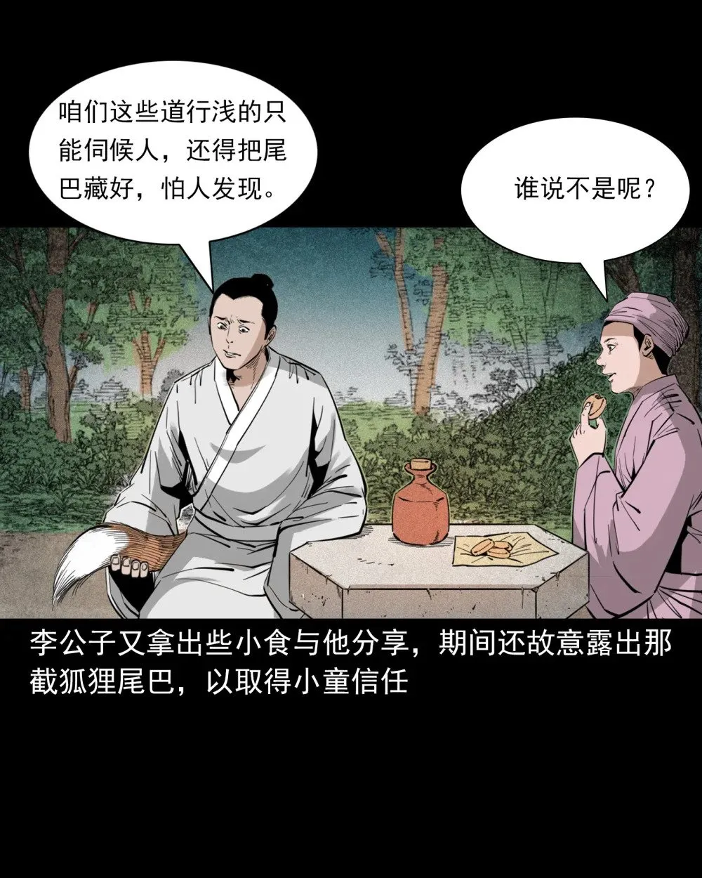 118 第118话少年智取淫狐23