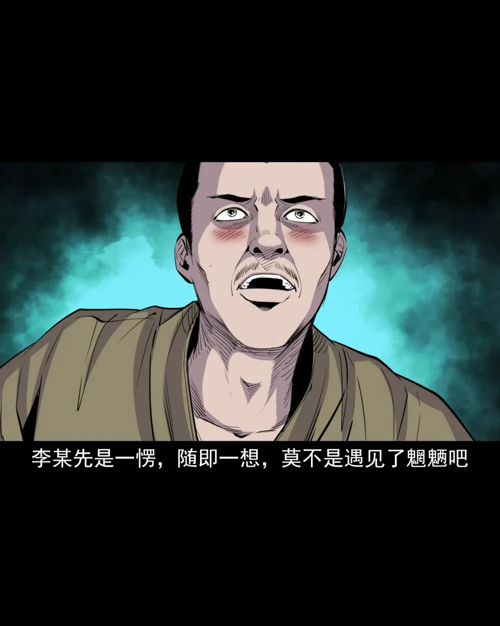 143 第143话魍魉18