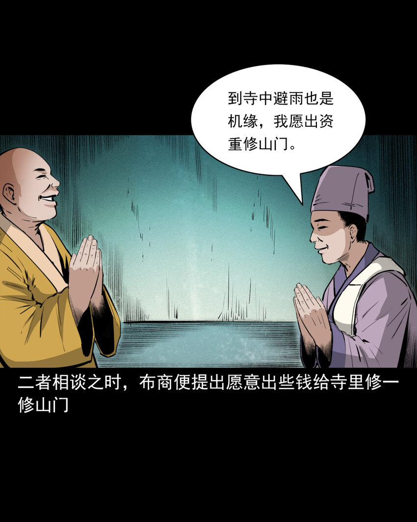 48 第48画布商荒庙遇恶僧13