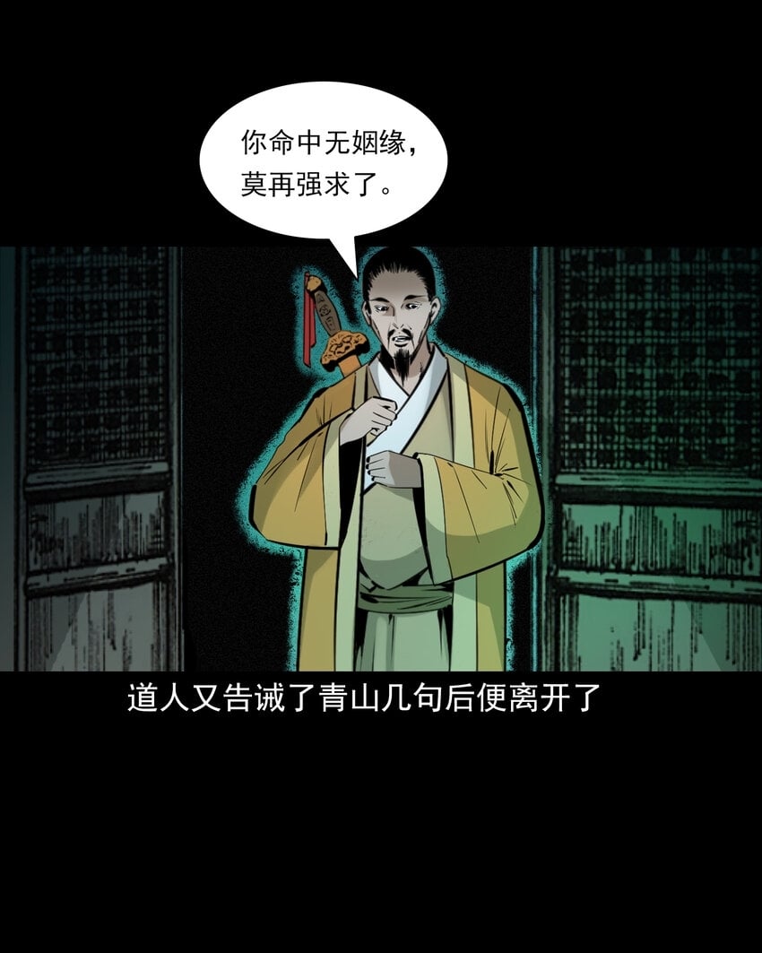 76 第76话纸妻还魂40