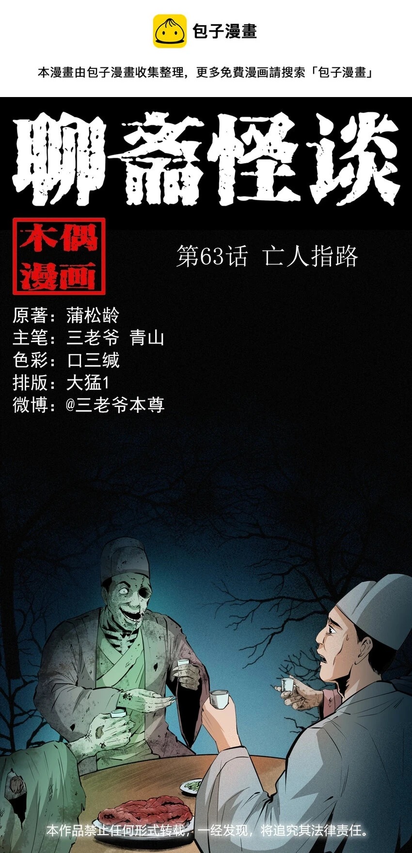 63 第63话亡人指路0