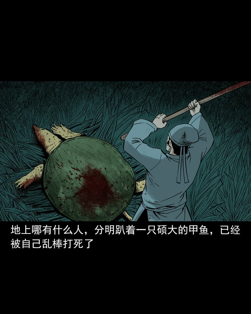 95 第95话大王八精38