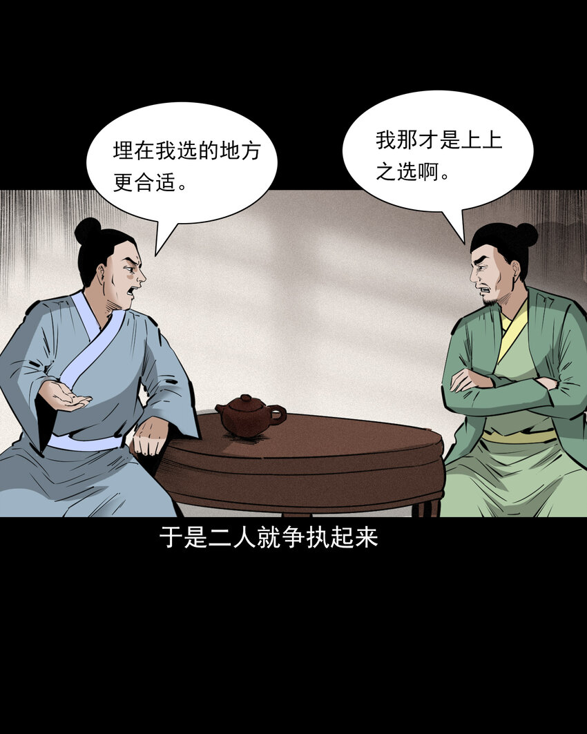 55 第55话风水宝穴12