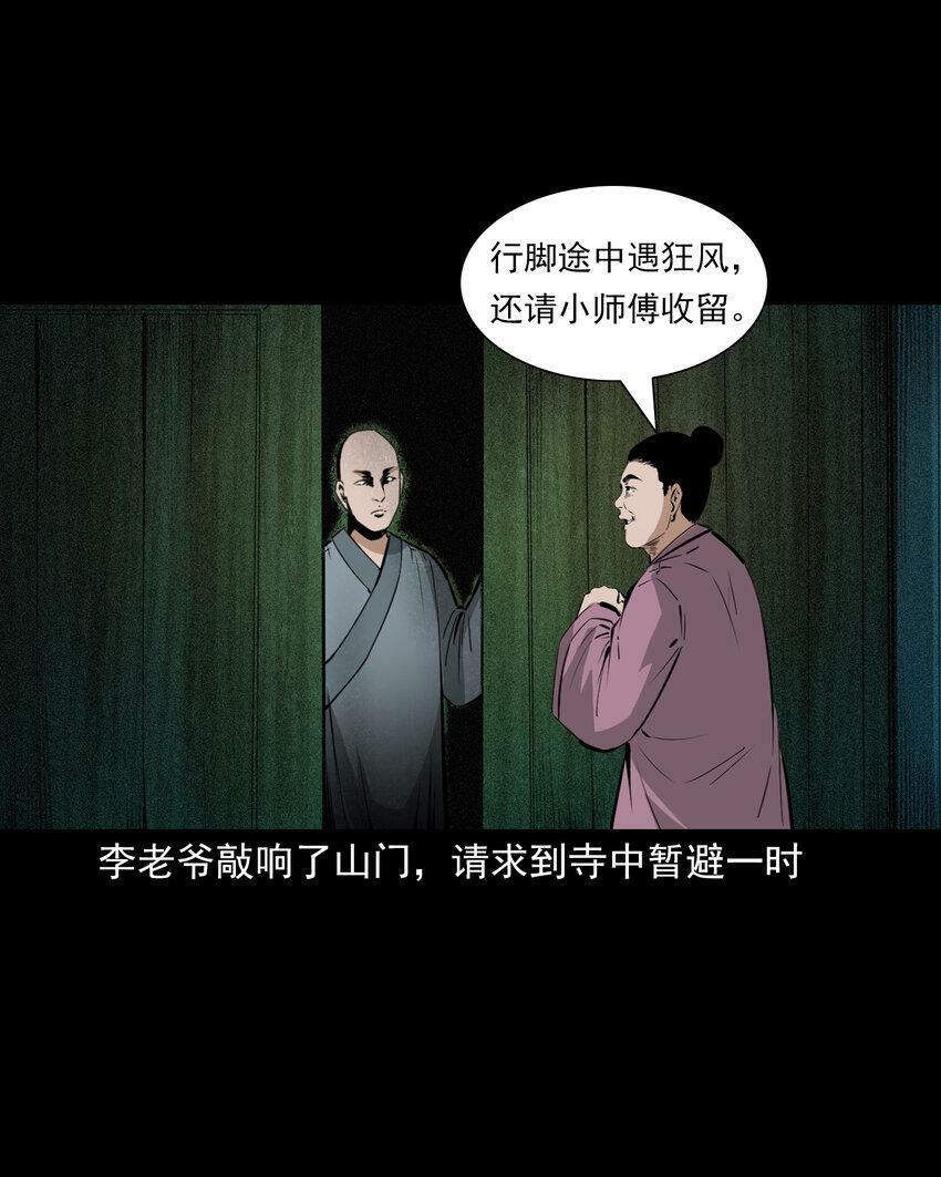 66 第66话蛇仙庙21