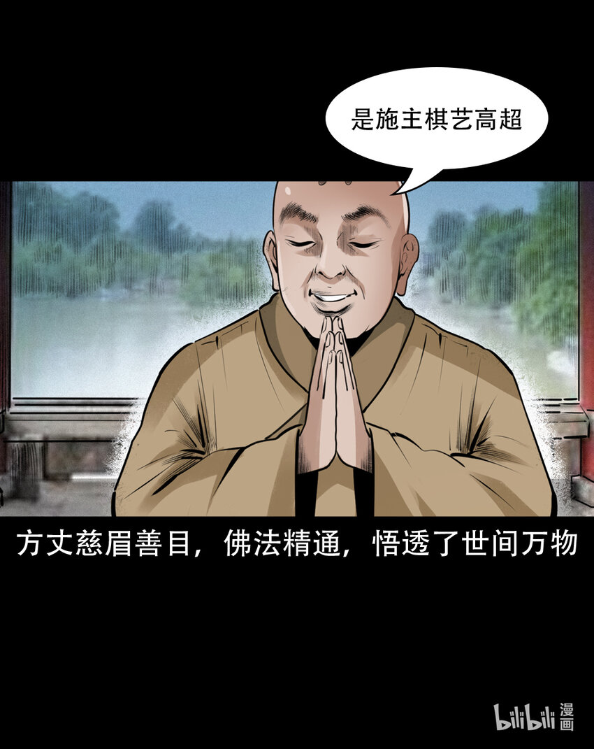 第4话僧孽5