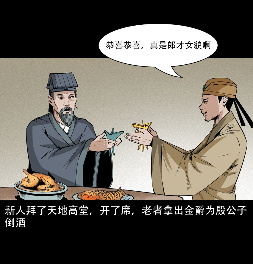 12话狐嫁女26