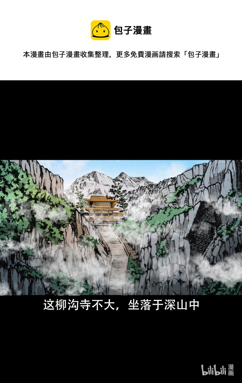 第5话山魈4