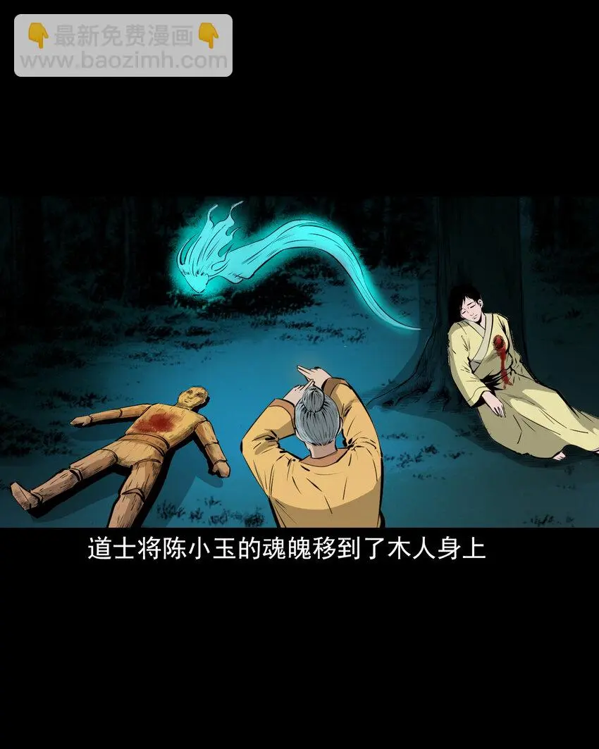 44话 第44话恶道囚魂术44