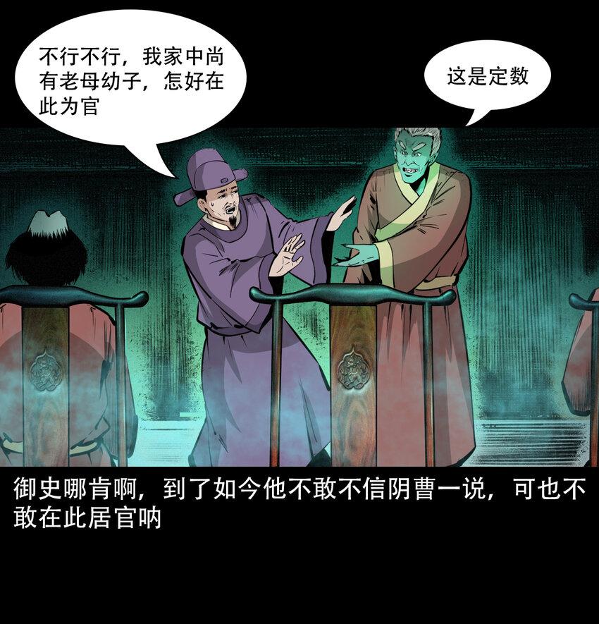 35 第35话酆都御史25