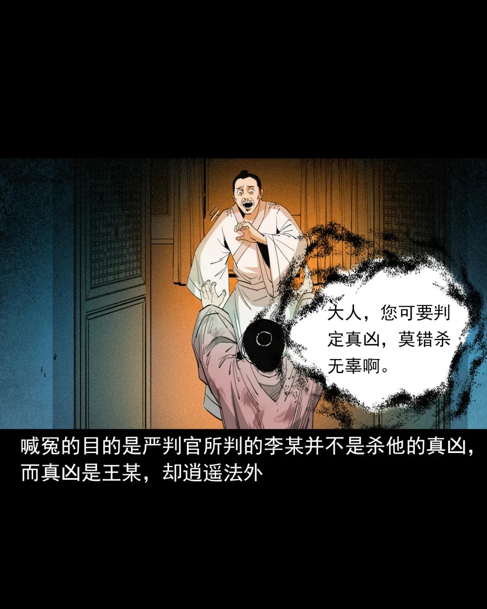 132 第132话双诡申冤7