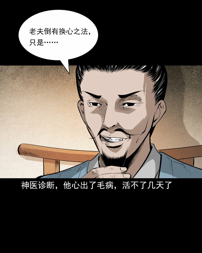 85 第85话换心18