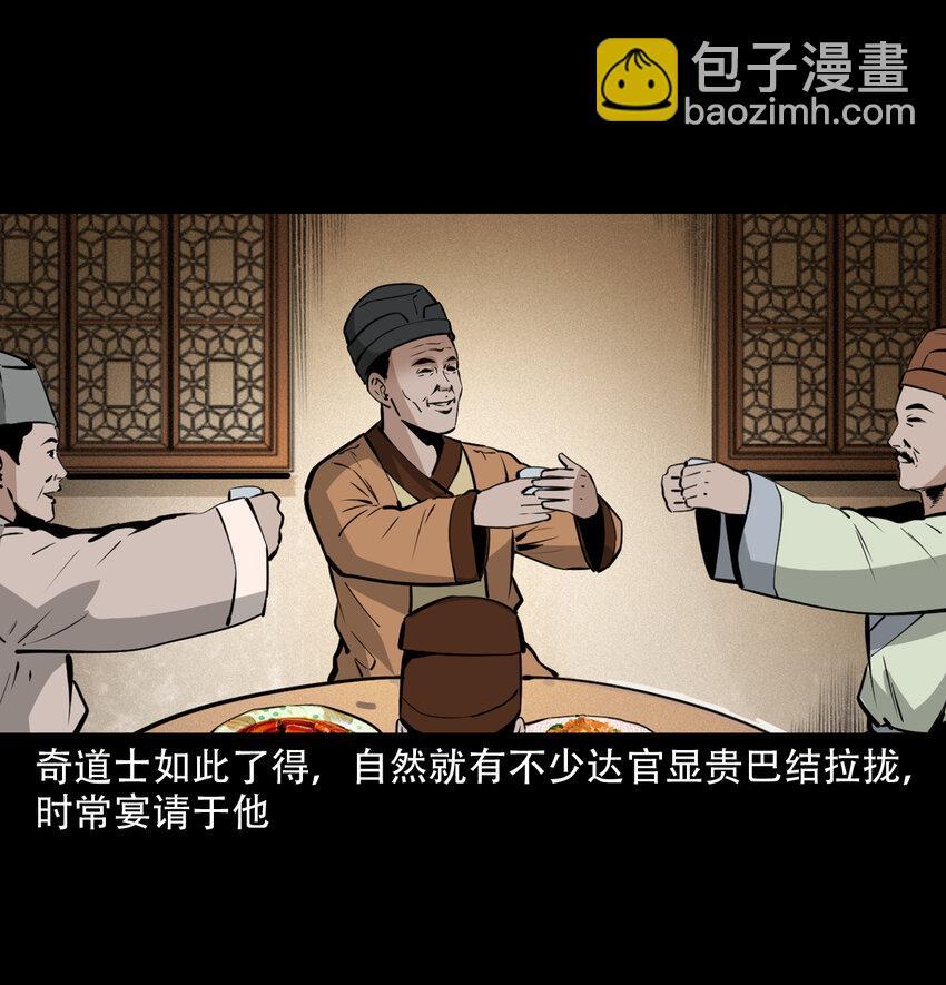 33 奇道士18