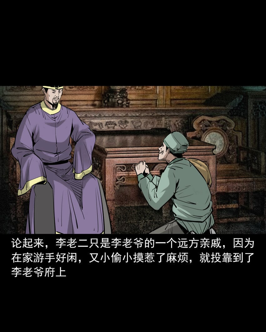 86 第86话鬼影重重34