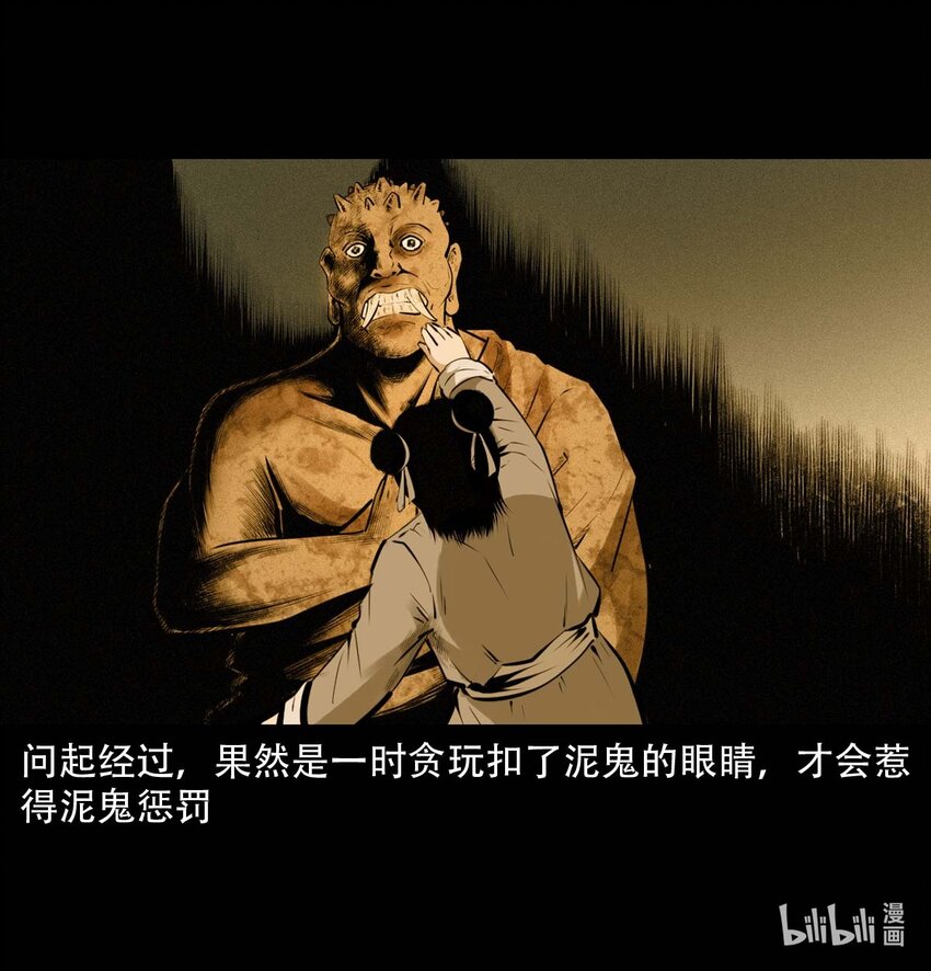 22 22话泥鬼附身50