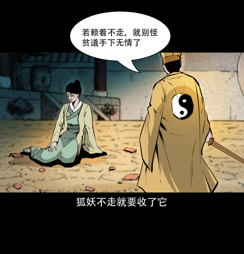 29 第29话驱狐妖39