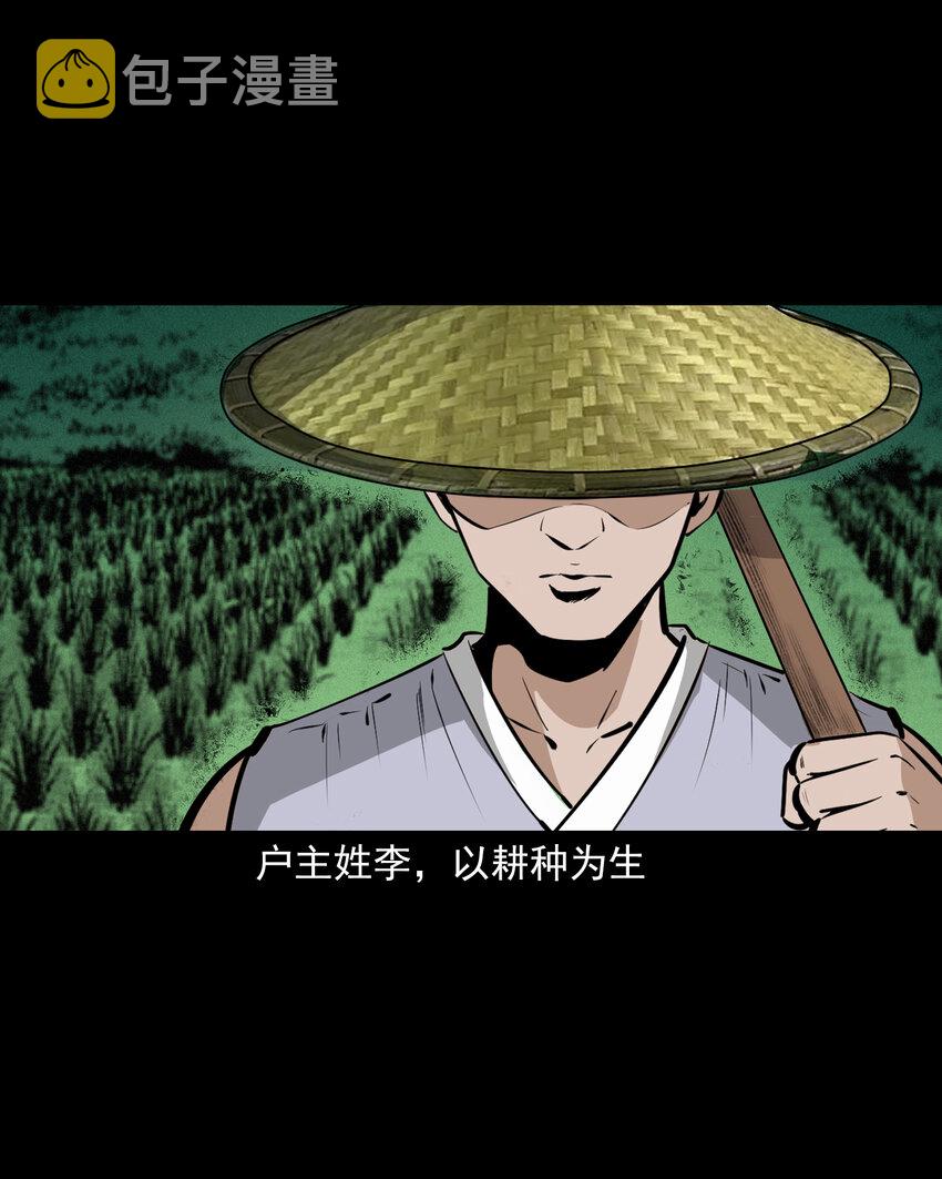39 第39话农人驱狐2