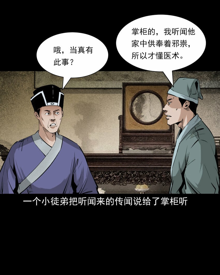 88 第88话鬼医18
