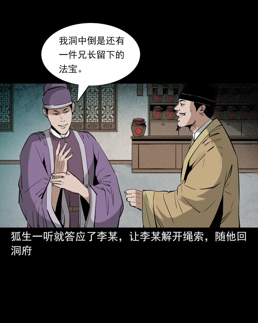 97 第97话错用隐身术15