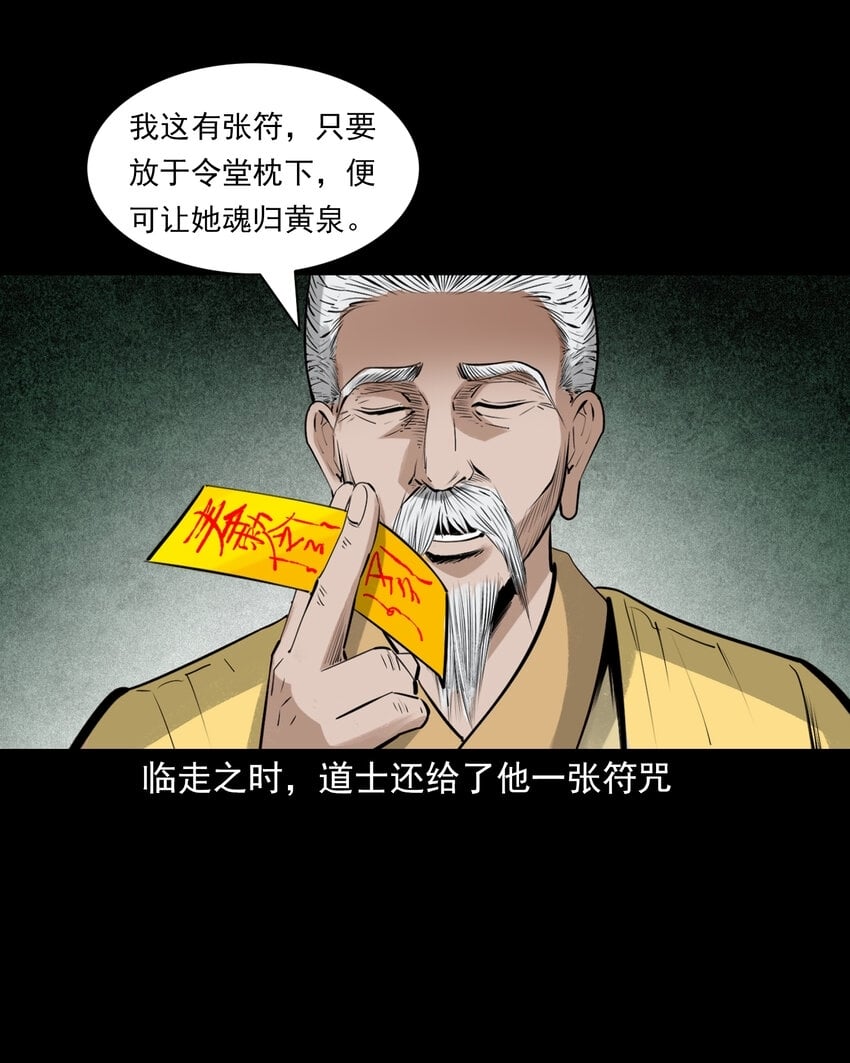 77 第77话尸母30