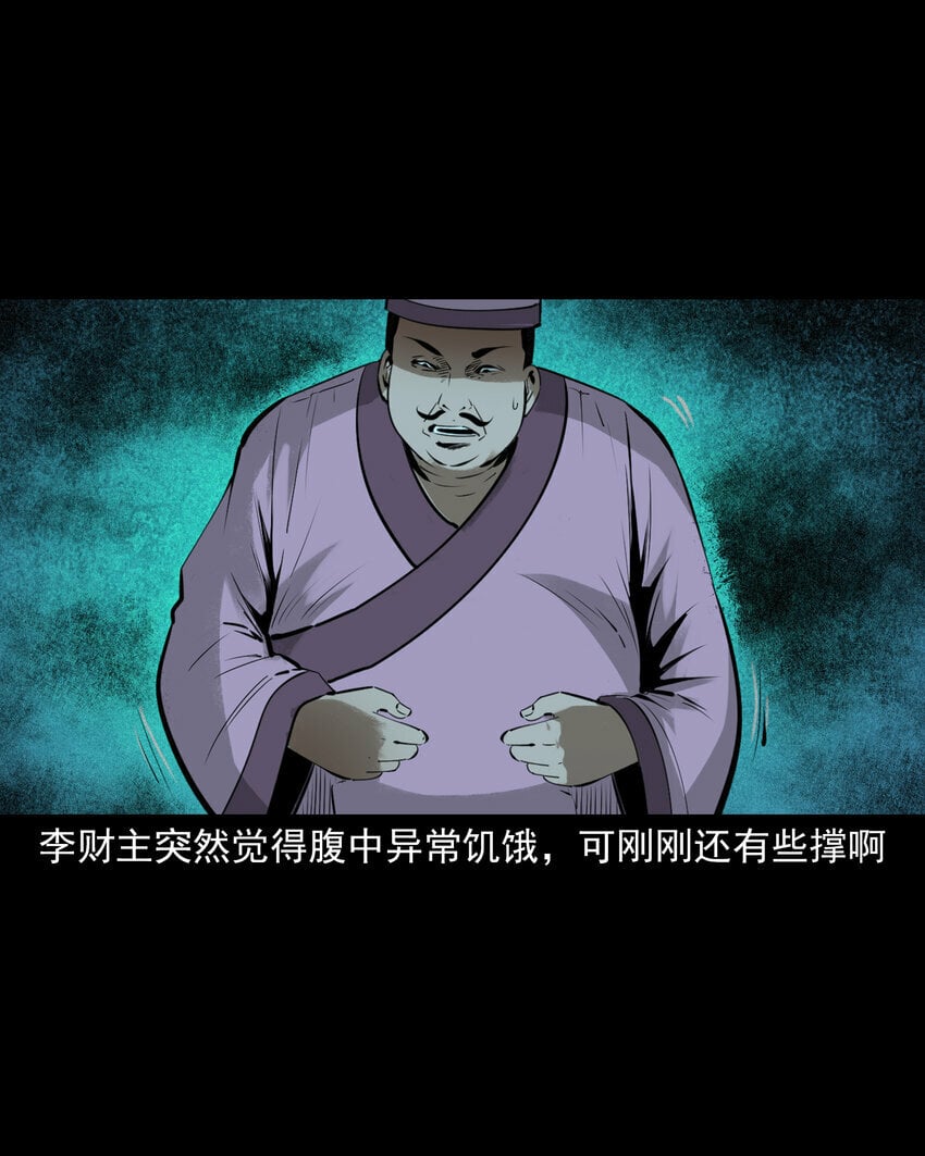 84 第84话饿死鬼缠身22