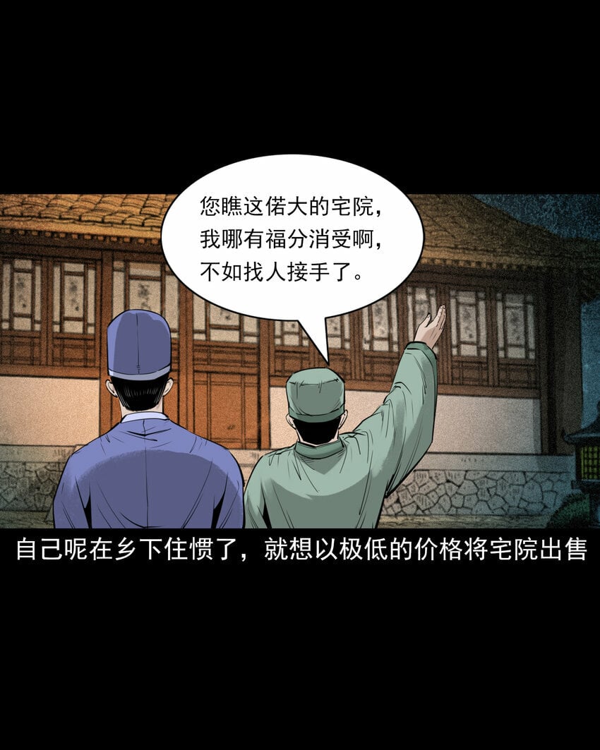 86 第86话鬼影重重3