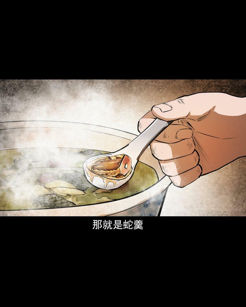 66 第66话蛇仙庙5