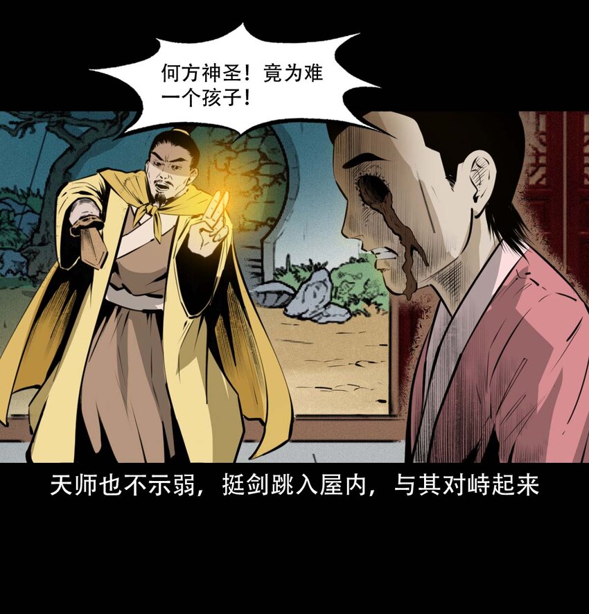 22 22话泥鬼附身35