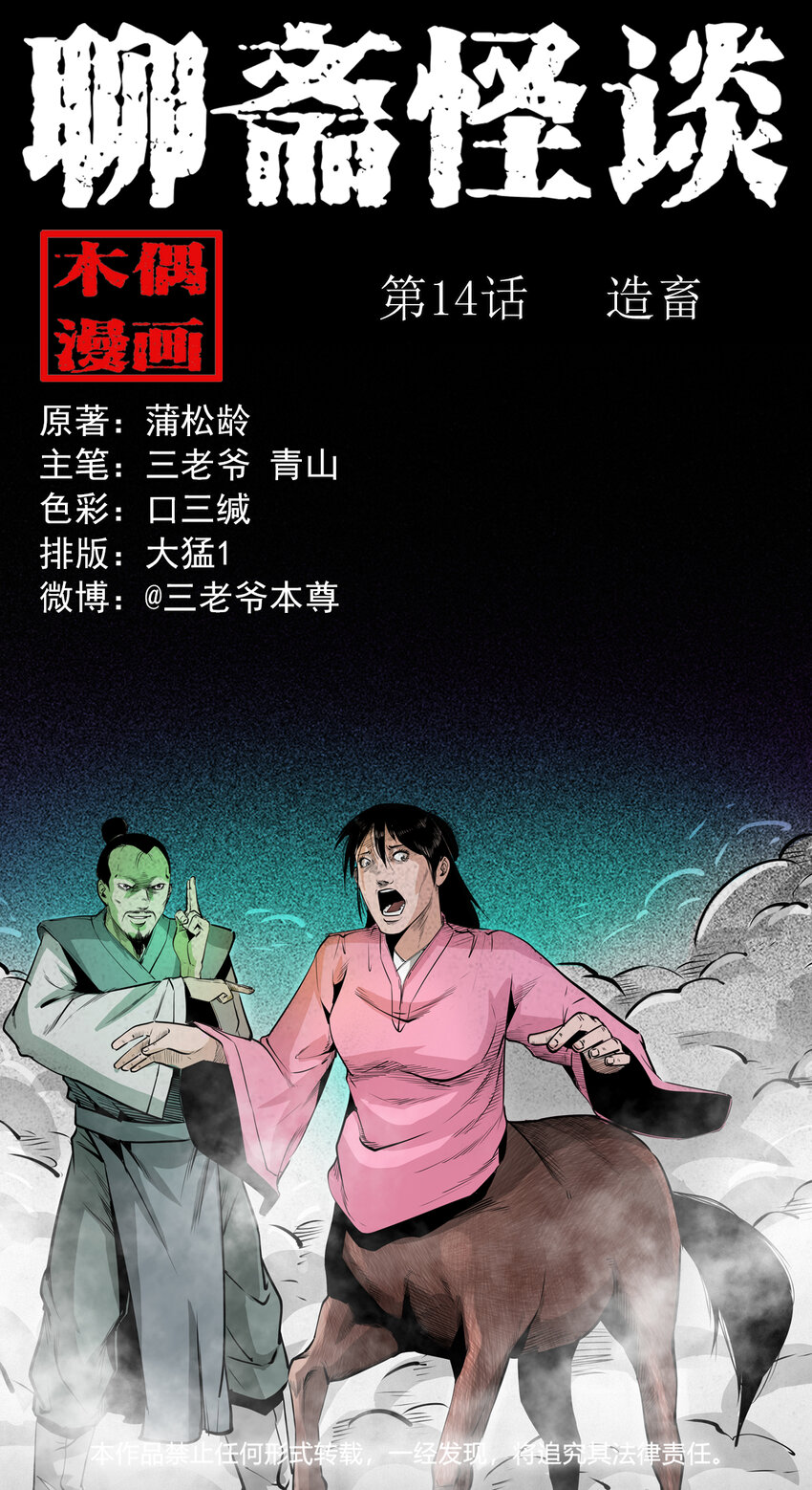 14话造畜0