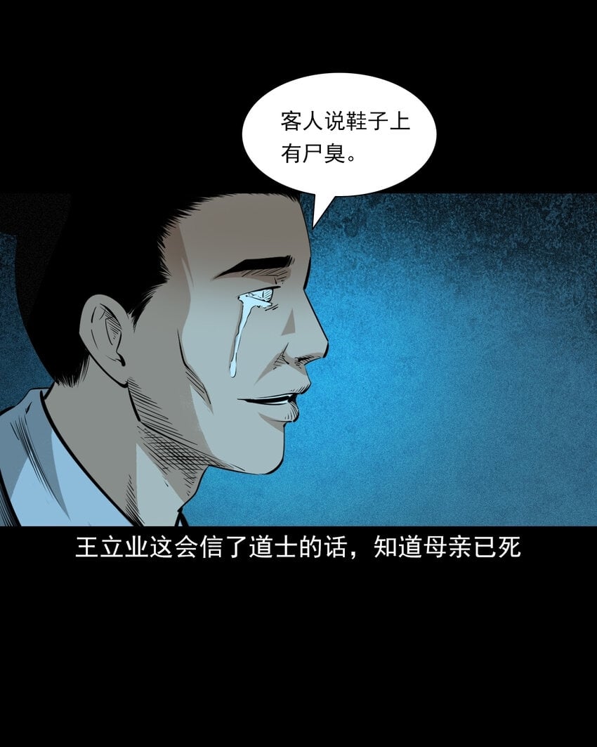 77 第77话尸母36