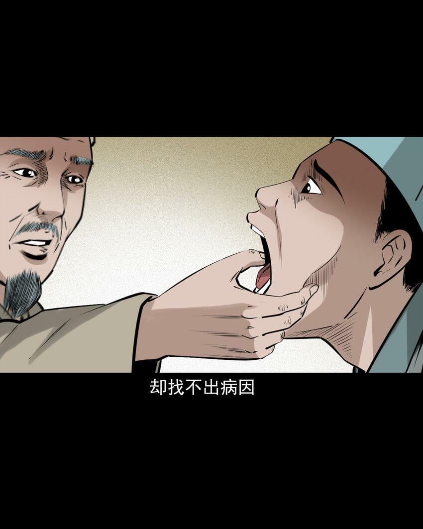 74 第74话拔舌之症19