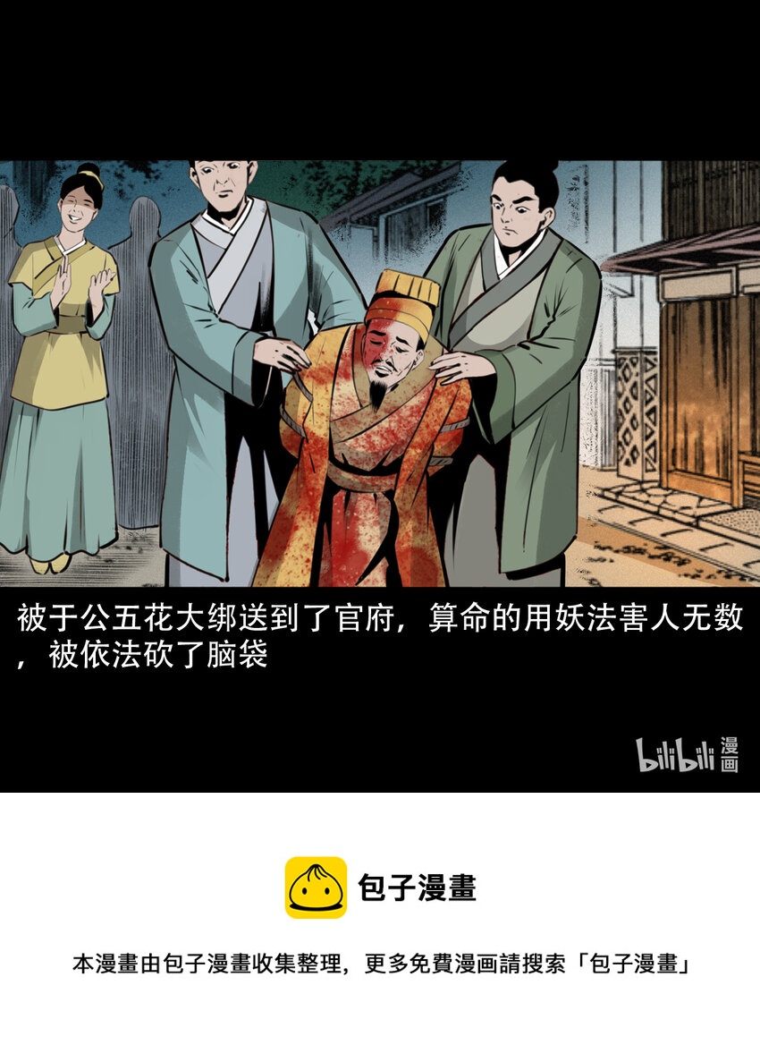 第11话妖术58