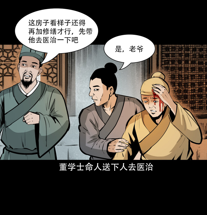 29 第29话驱狐妖9