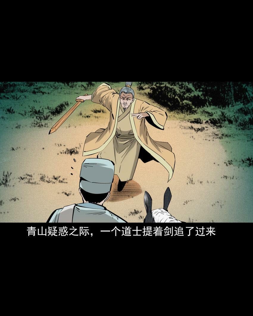 72 第72话寡妇降驴妖4