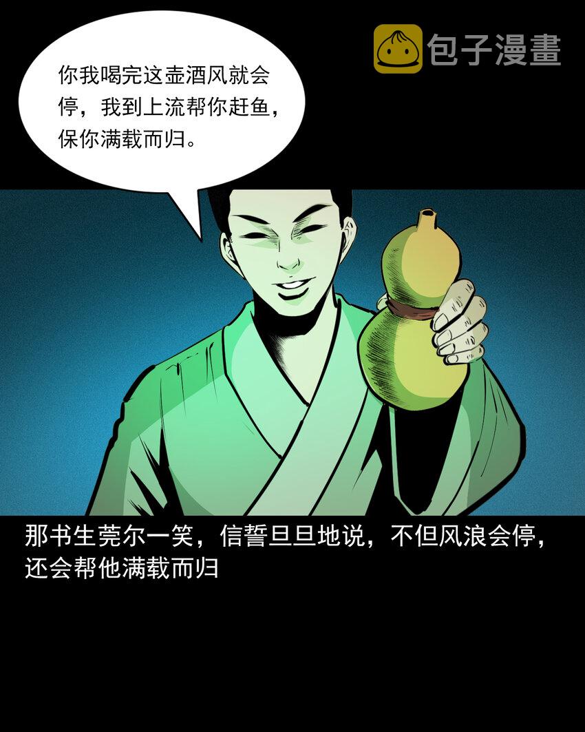 47 第47话与鬼为友18