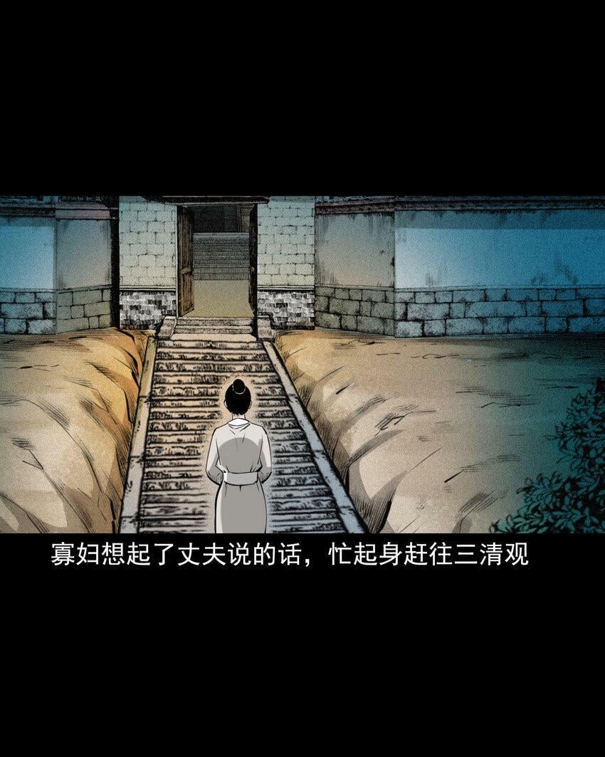 72 第72话寡妇降驴妖32