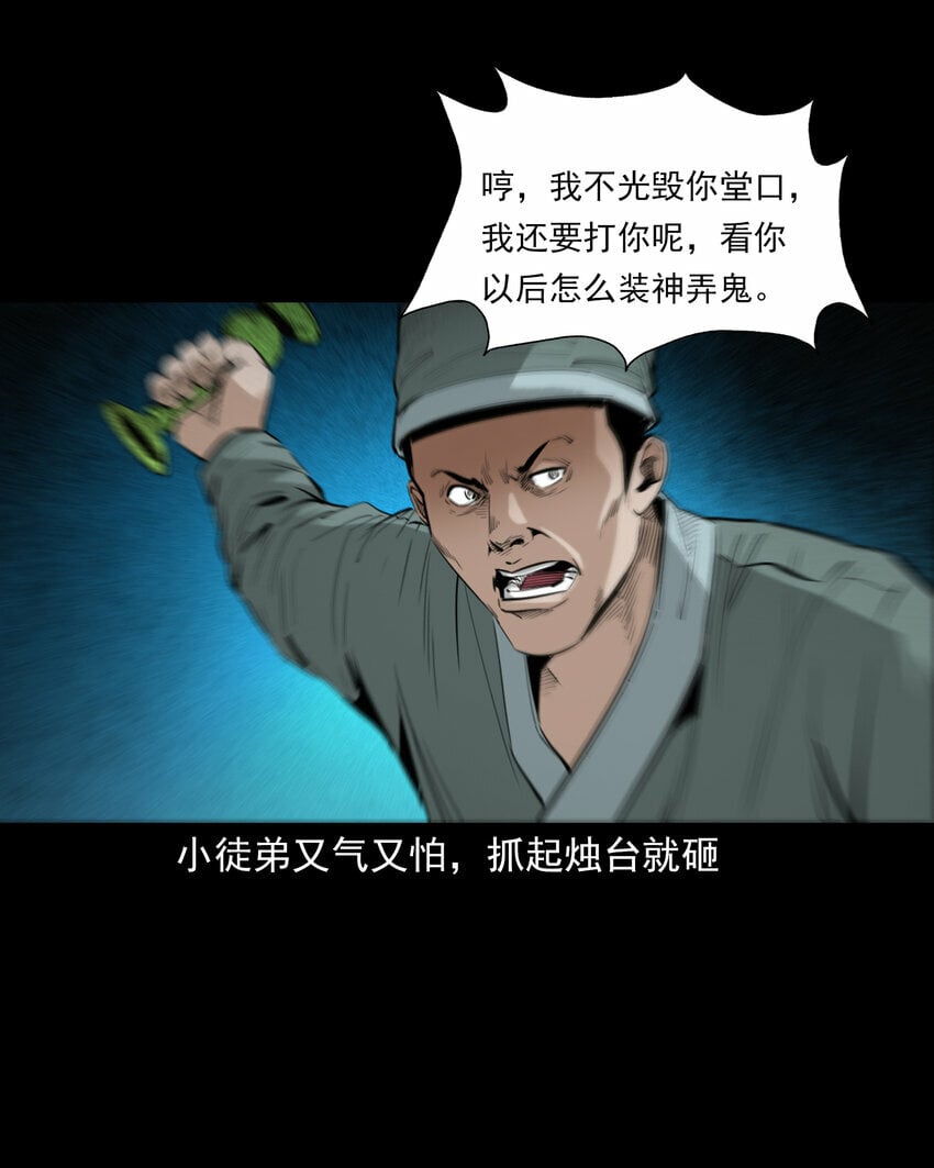 88 第88话鬼医32