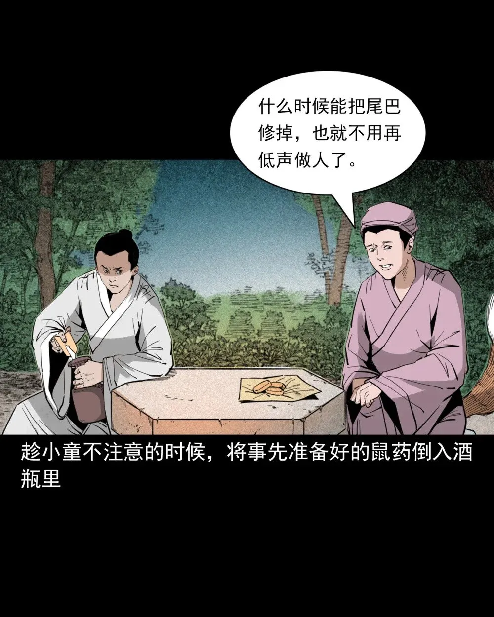 118 第118话少年智取淫狐24