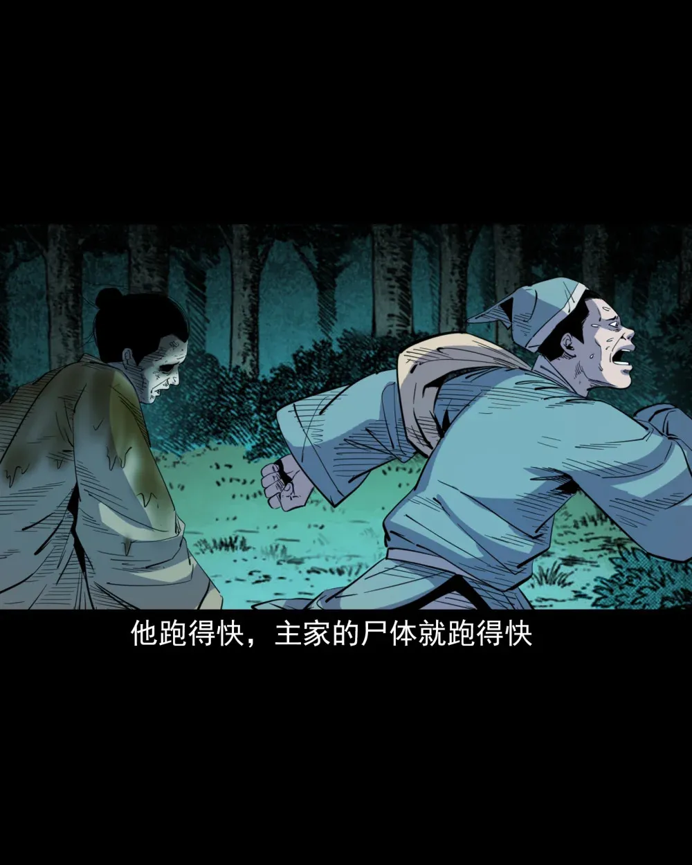 130 第130话跟尸16