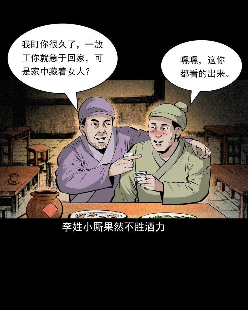 71 第71话蛇妻30