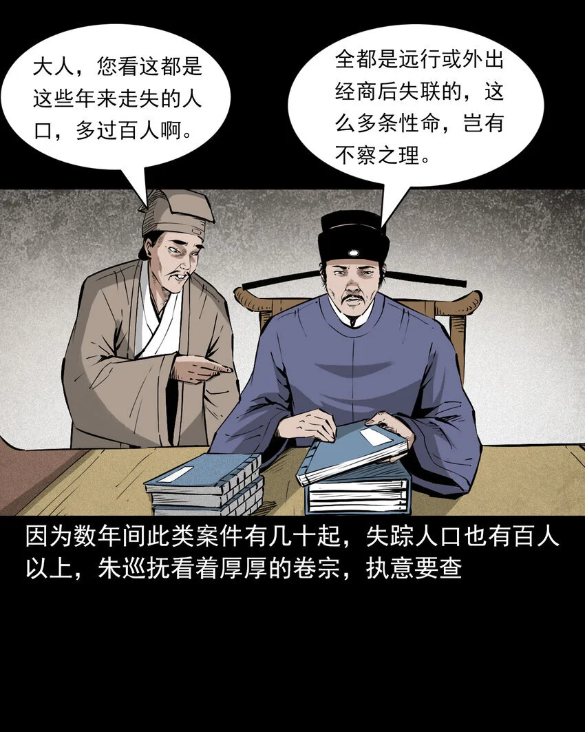 111 第111话城隍破迷案5