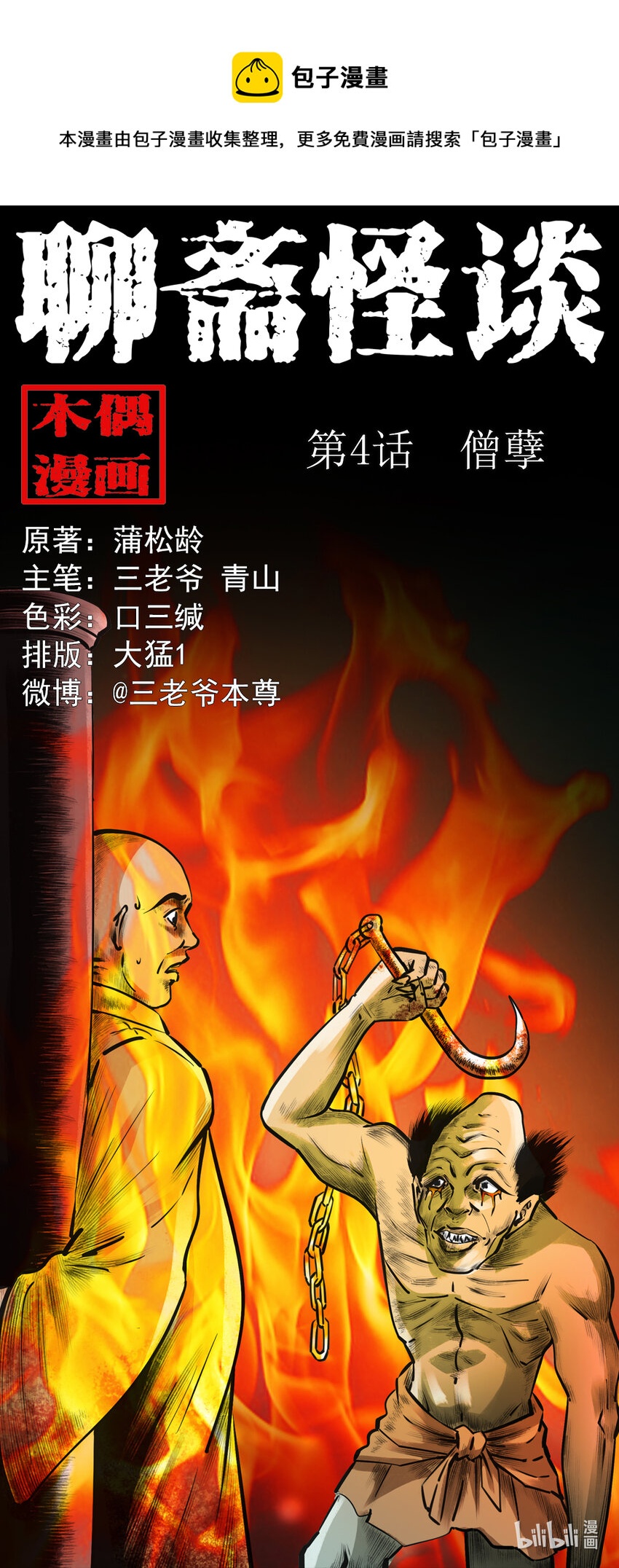 第4话僧孽0