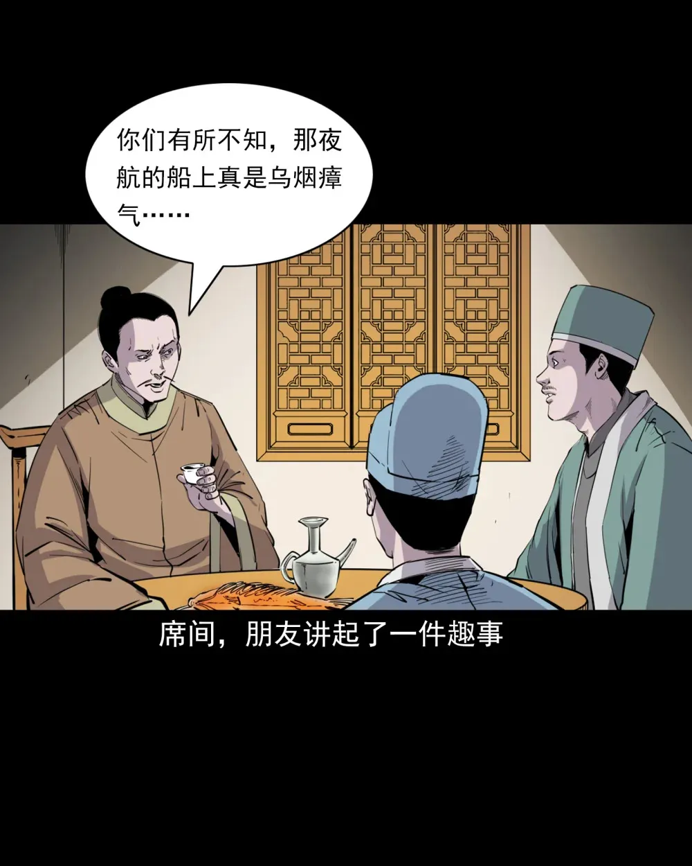 134 第134话狐妖惩色鬼12