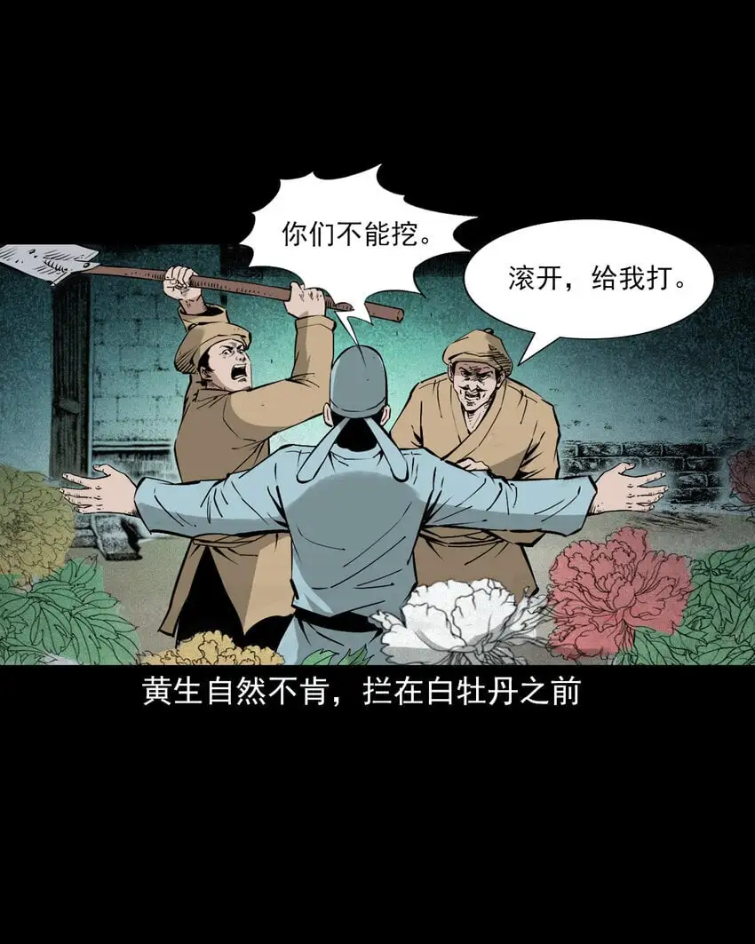 106 第106话花妖25