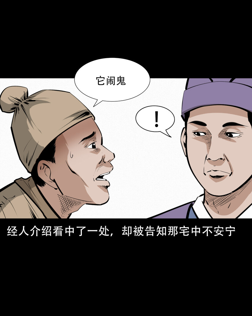 37 第37话鬼妻2