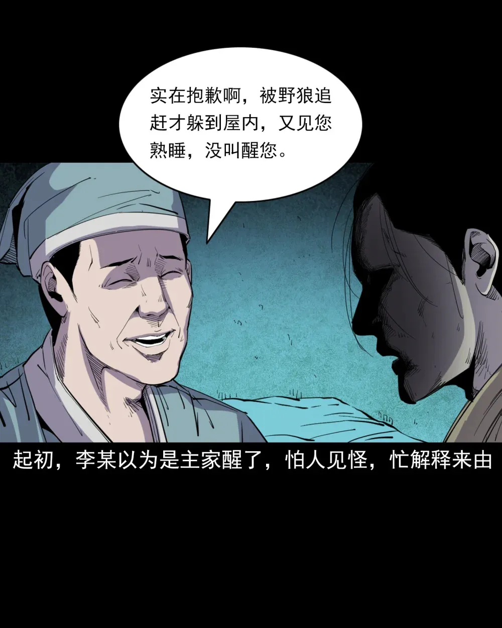 130 第130话跟尸11