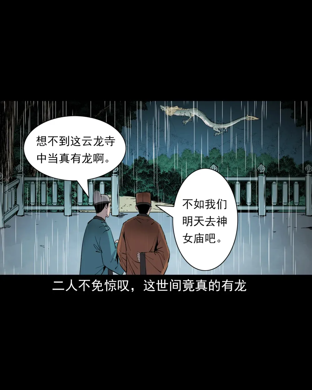 125 第125话坠龙传说29