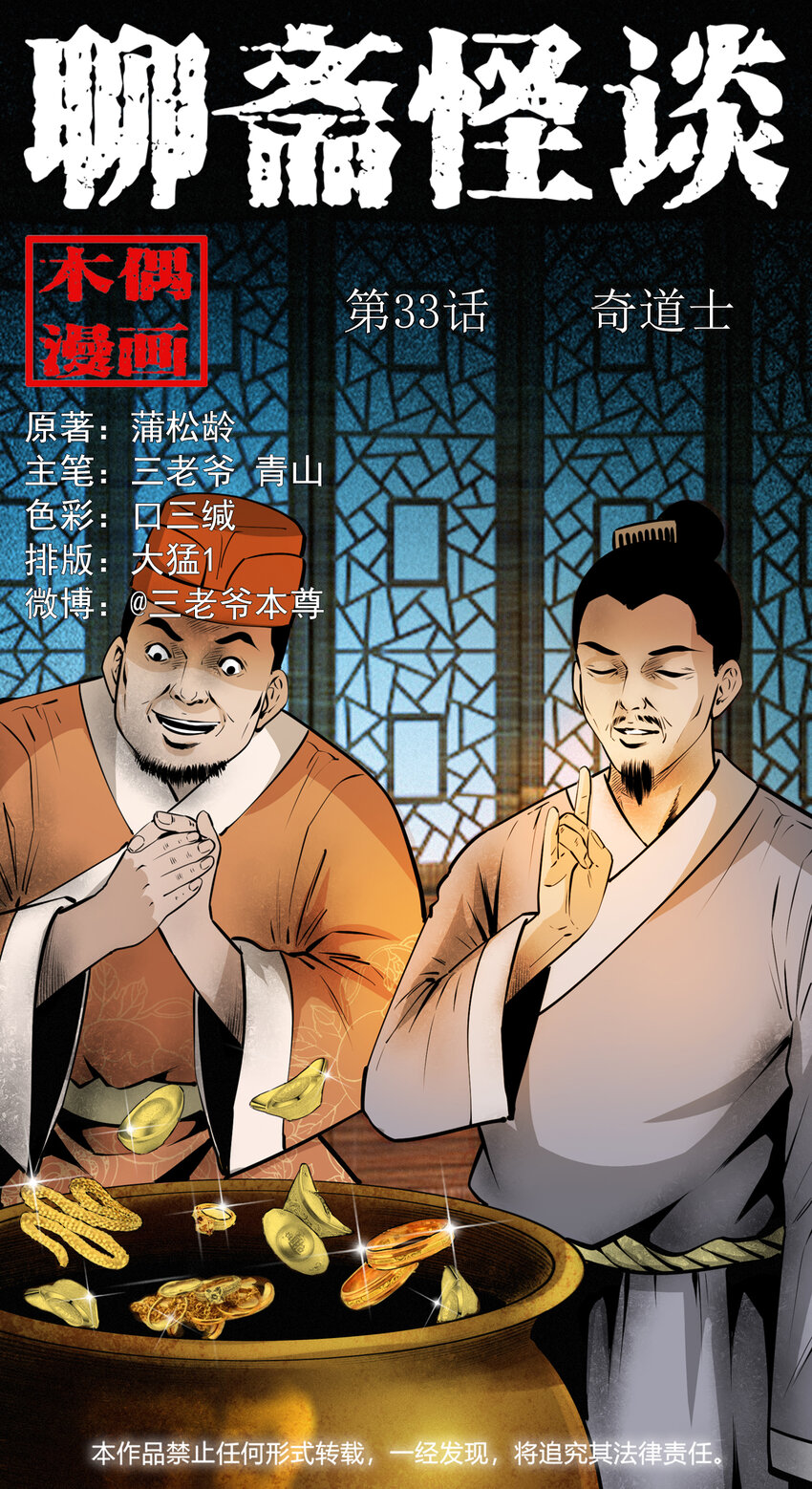 33 奇道士0