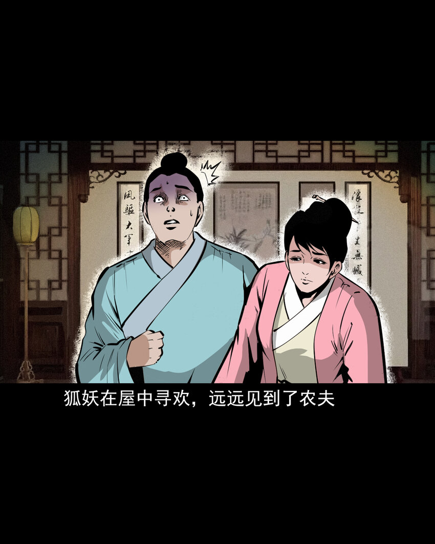 39 第39话农人驱狐38